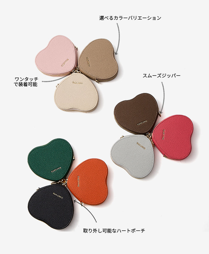 ハートデザインキット ライチポーチの特徴