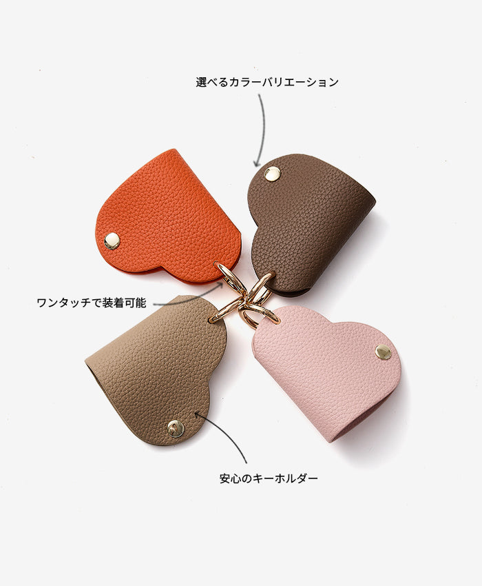 ハートキーフォブケースの特徴